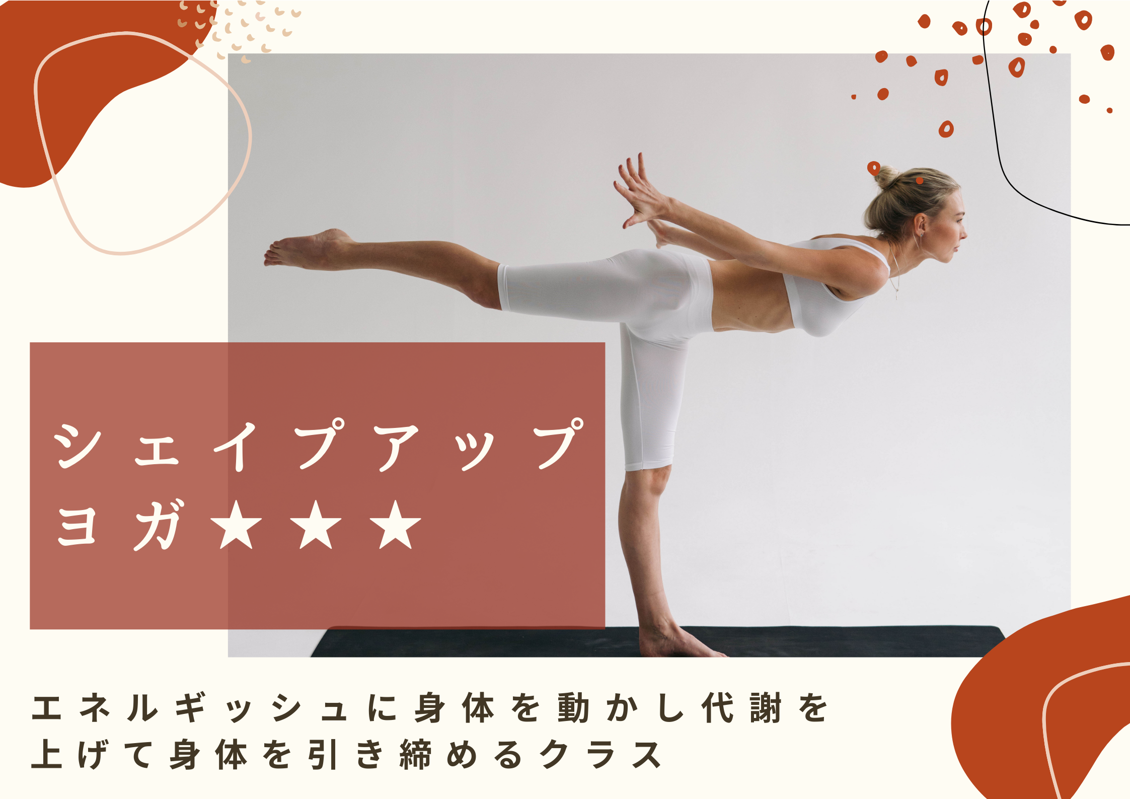 シェイプアップヨガ★★★ イメージ