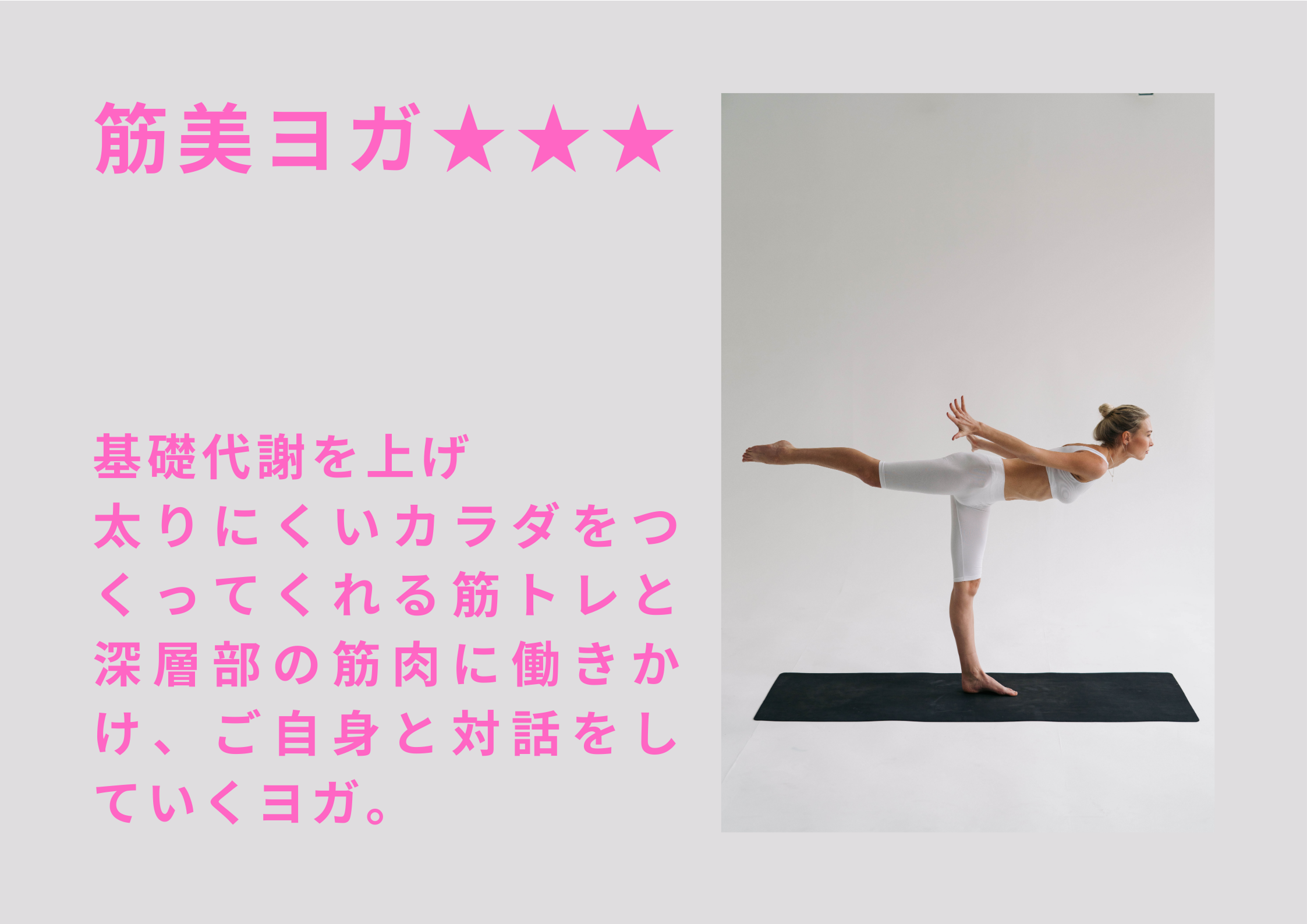 筋美ヨガ★★★　※22日溶岩浴 イメージ