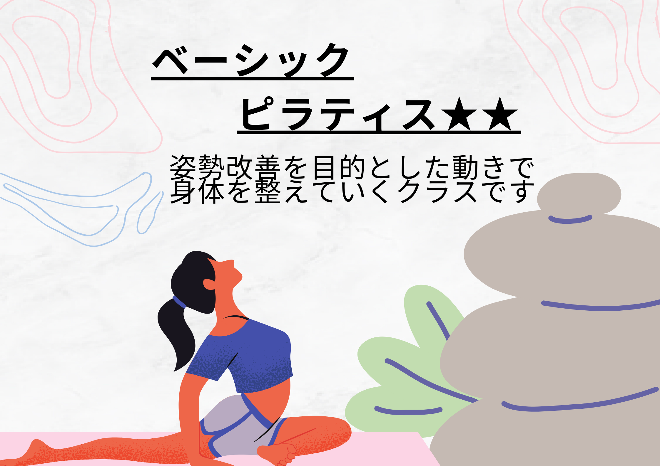 ベーシックピラティス★★　※13日引き締めヨガ＆ピラティス★★ イメージ