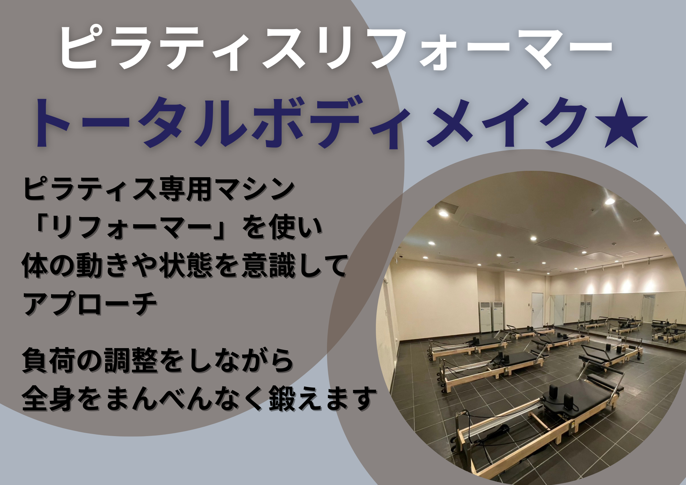 ピラティスリフォーマー　トータルボディメイク★ イメージ