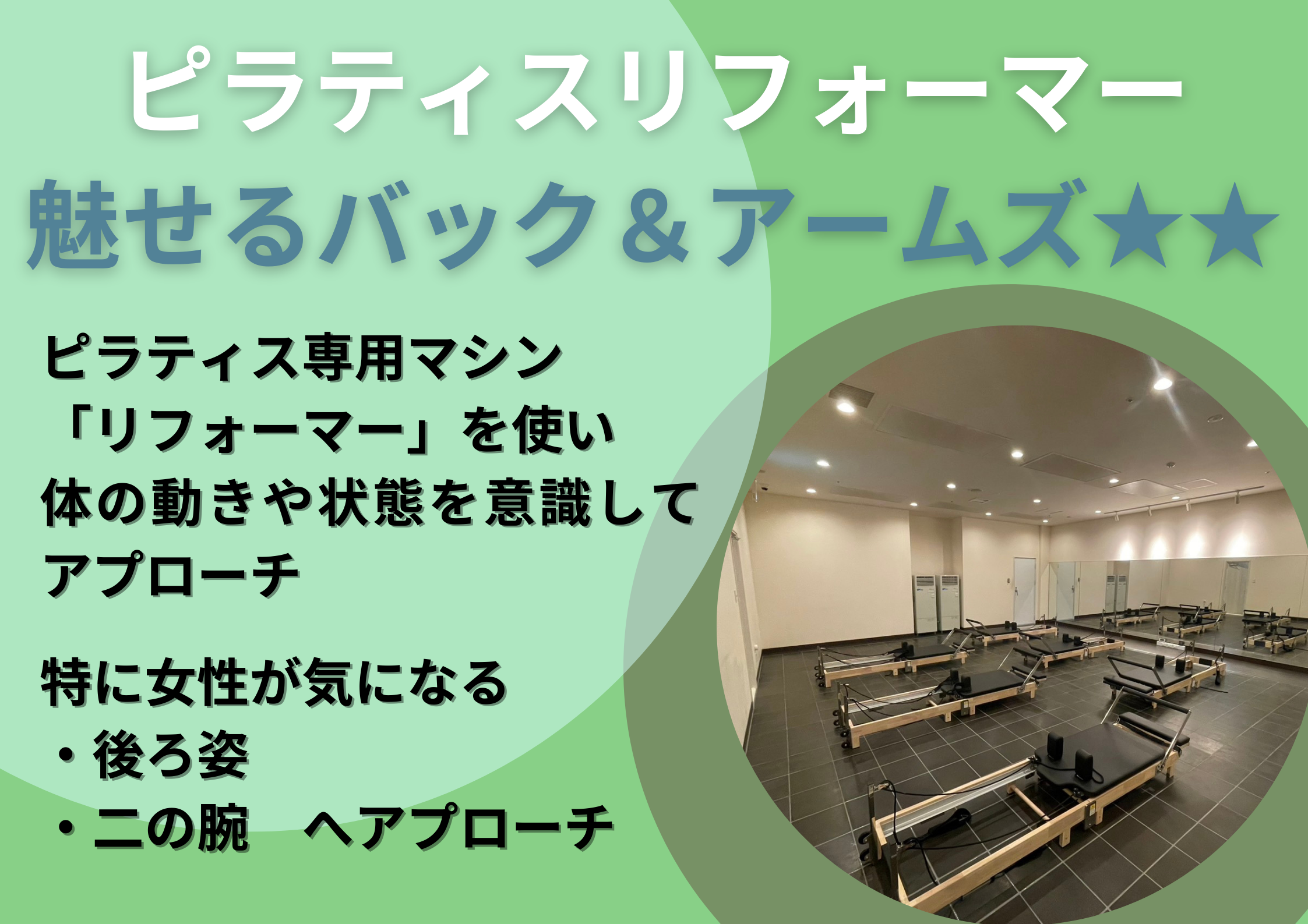 ピラティスリフォーマー　魅せるバック＆アームズ★★ イメージ
