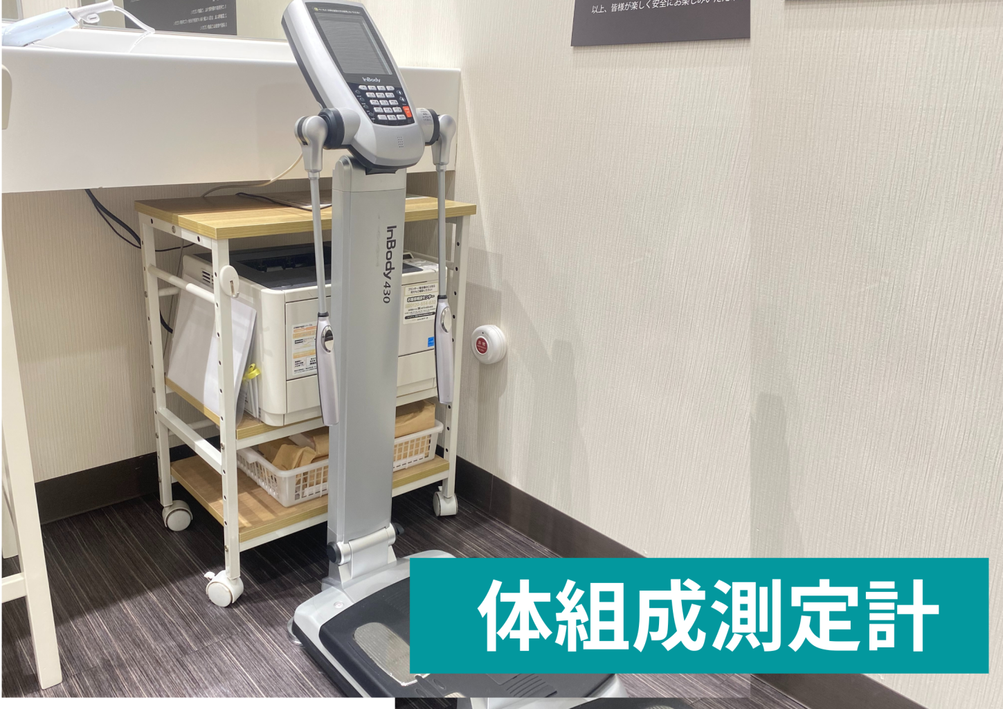 体組成計（インボディ）