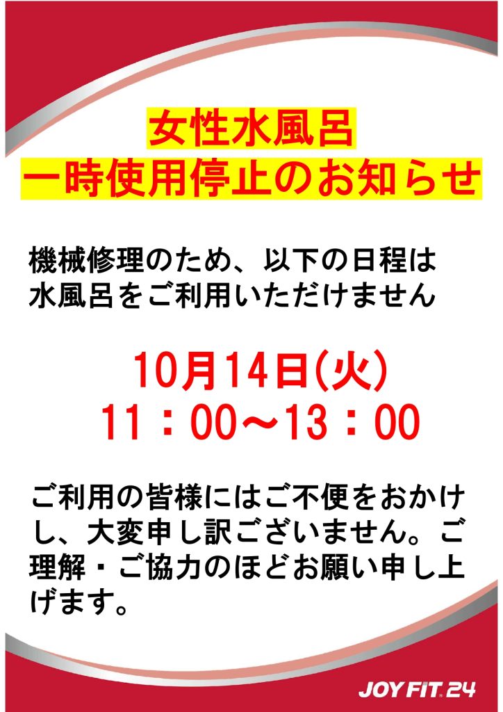 女性水風呂工事