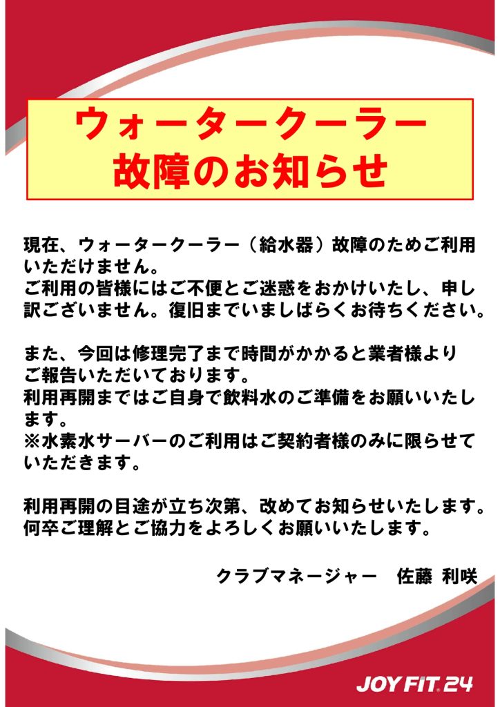 ウォータークーラー故障