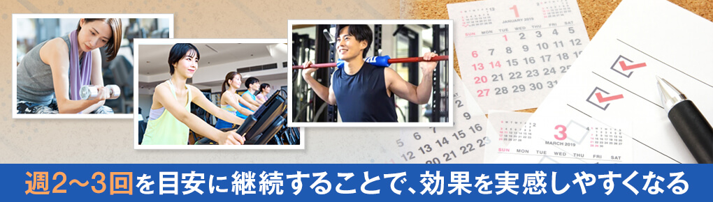 筋トレはどのくらいの頻度で効果が出やすい？