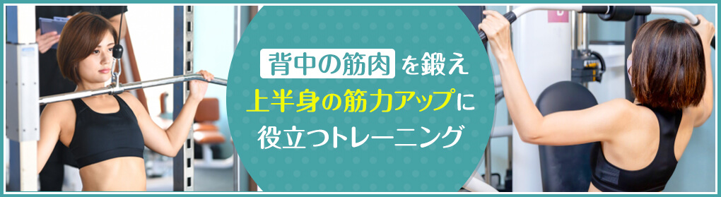 ラットプルダウンとは？