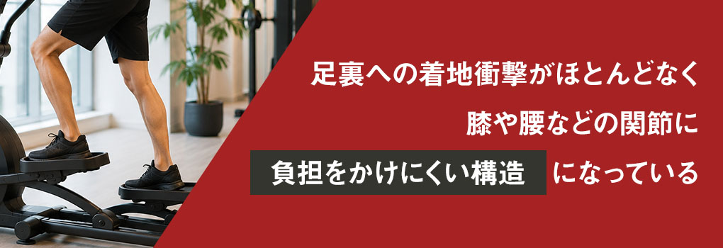 クロストレーナーとは？
