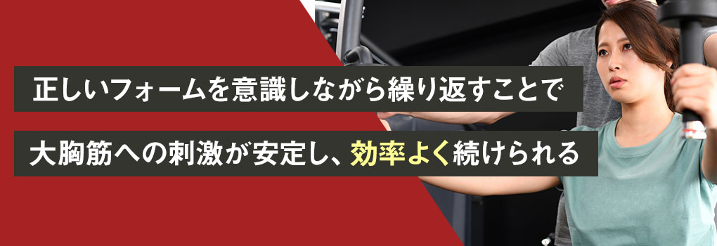 チェストプレスの正しいやり方・手順