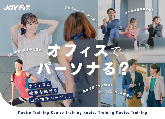 法人企業向け出張加圧トレーニング