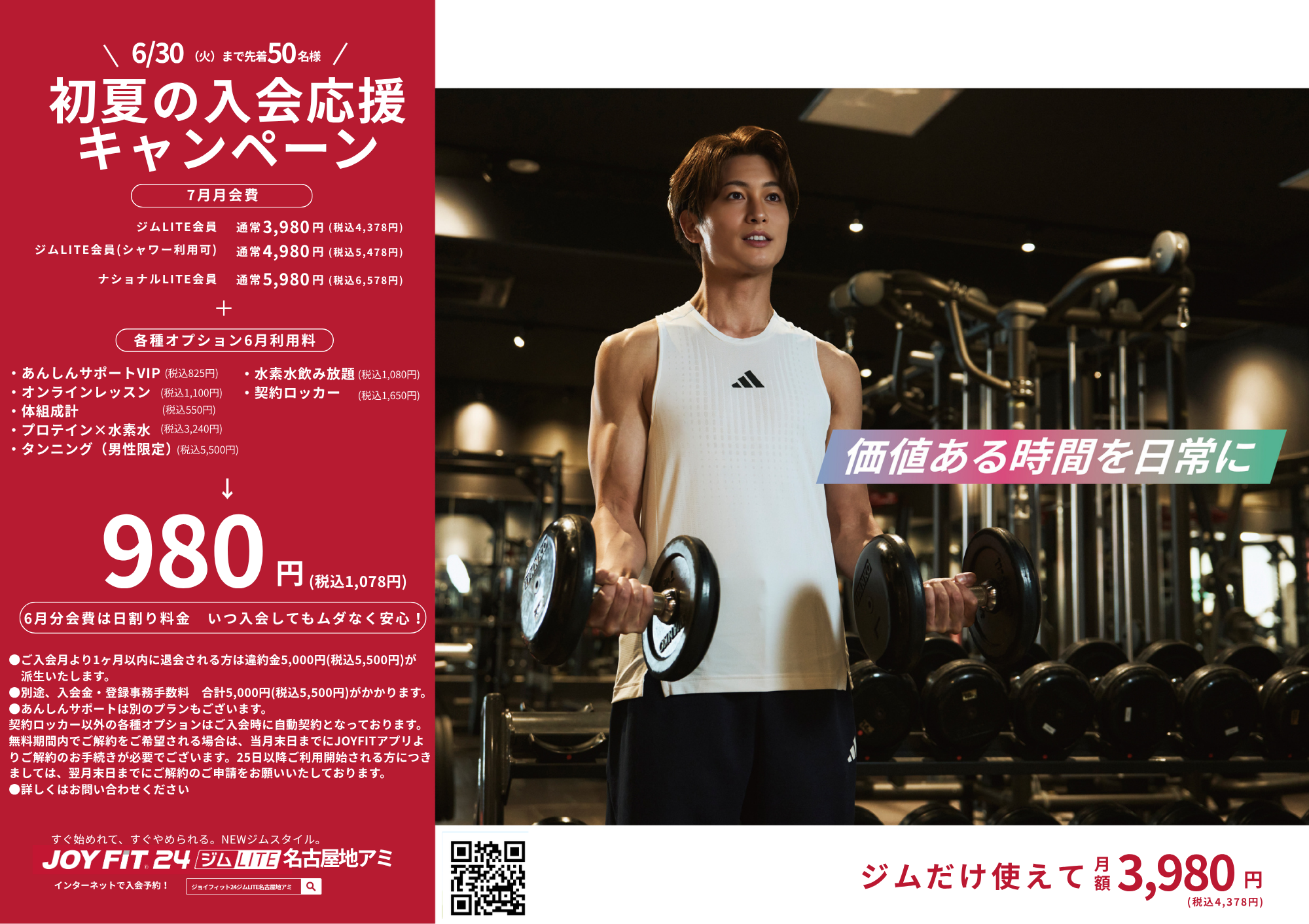 JOYFIT24 名古屋地アミ | 24時間営業フィットネスジム