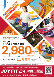 お得！パットの替え多数シェイプリフト！値段交渉可 先着30名様】6ヶ月2,980円！キャンペーン実施中！ | JOYFIT24 JR野田駅前