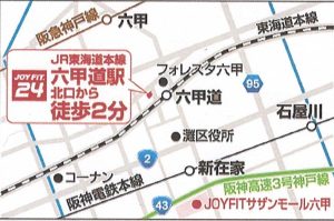 JOYFIT24JR六甲道駅前