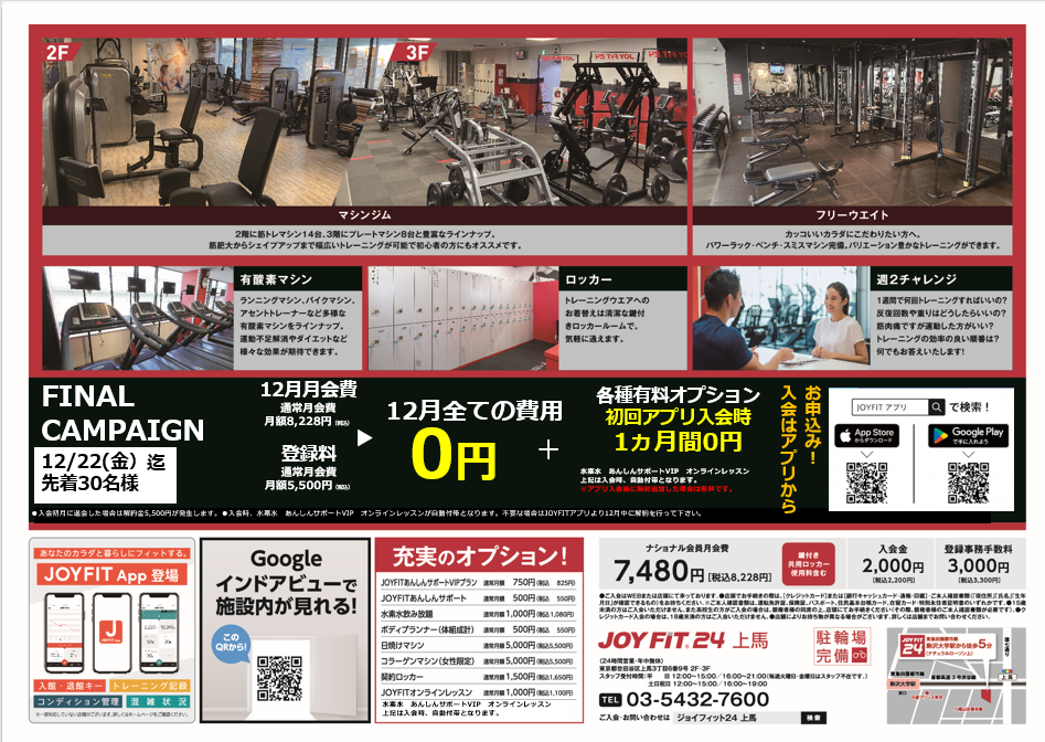 JOYFIT24 ジムLITE 青葉台 スポーツクラブ・フィットネスジムならJOYFIT