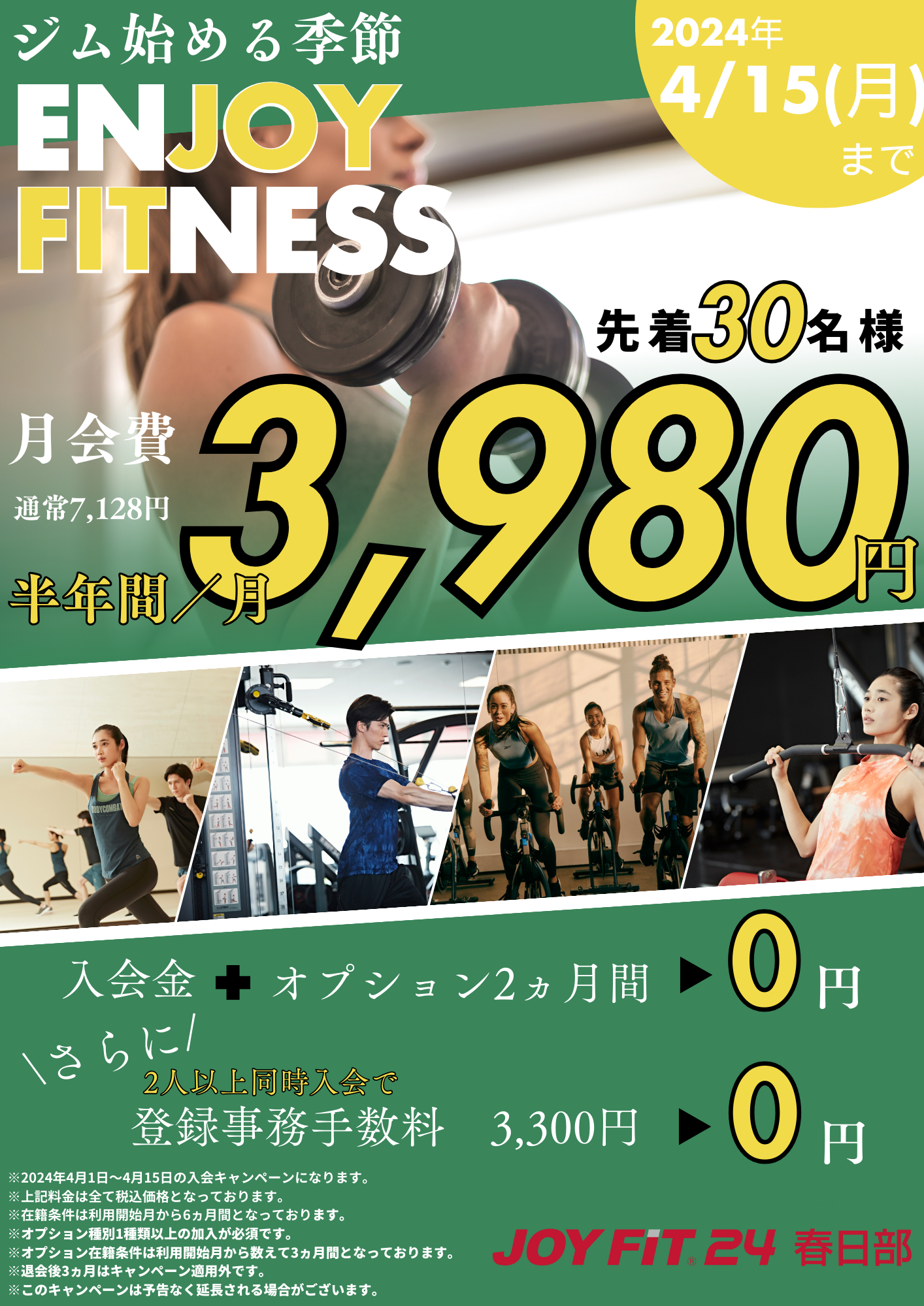 JOYFIT24春日部 スポーツクラブ・フィットネスジムならJOYFIT