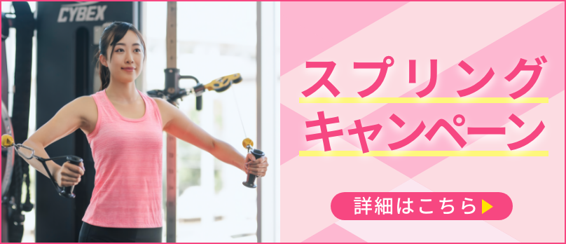 【赤】スプリングキャンペーン