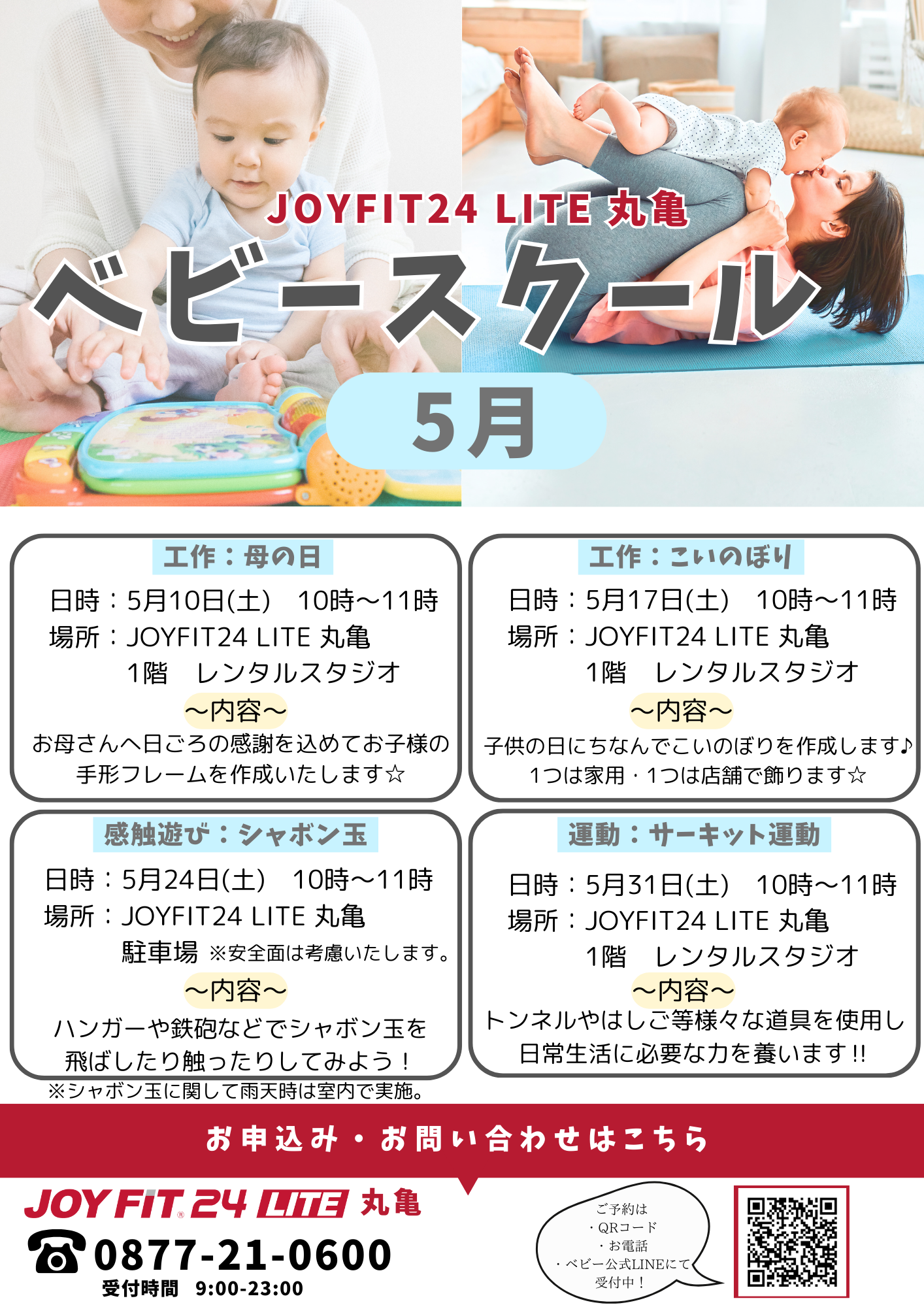 ベビー　５月
