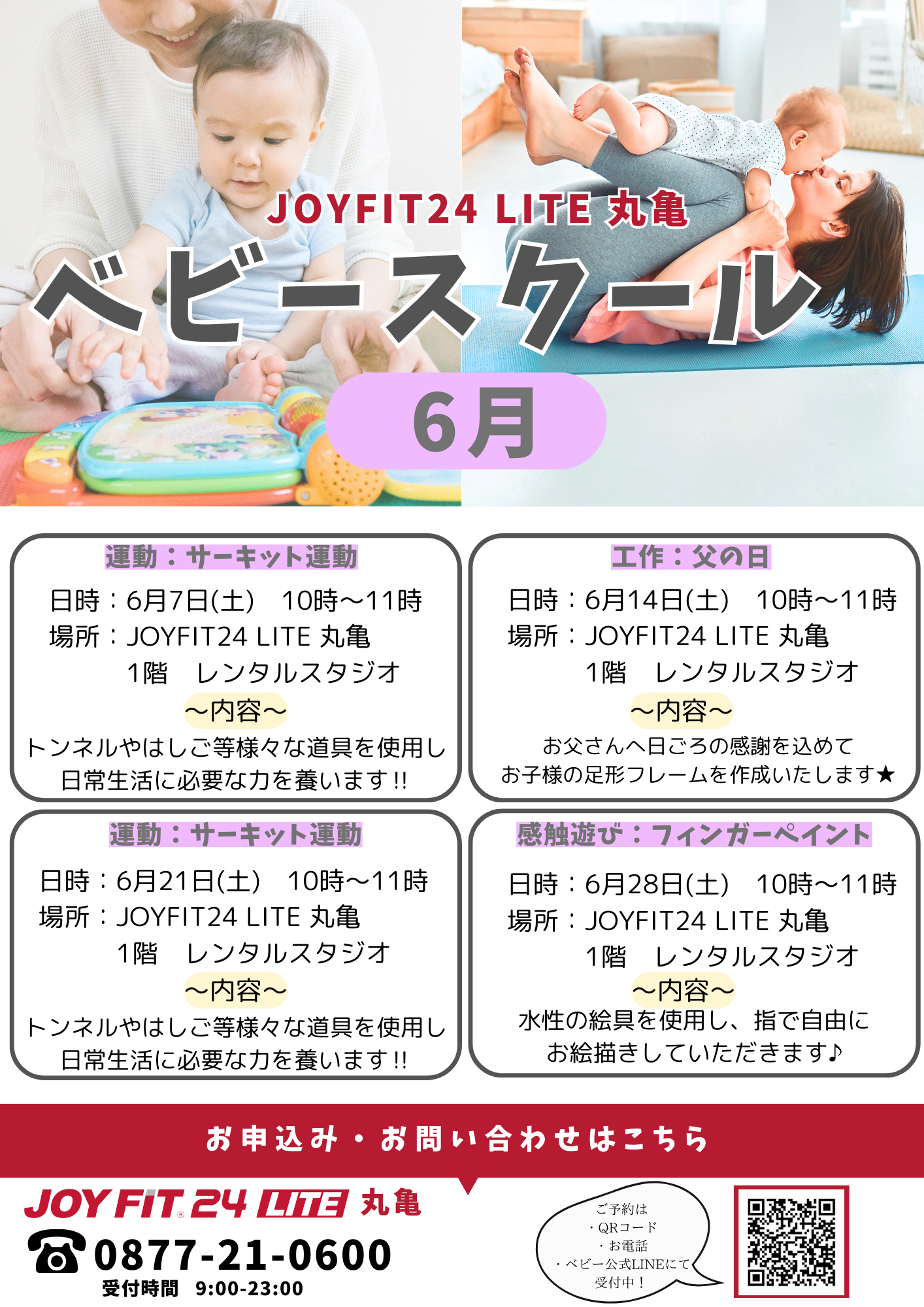 ベビー　6月