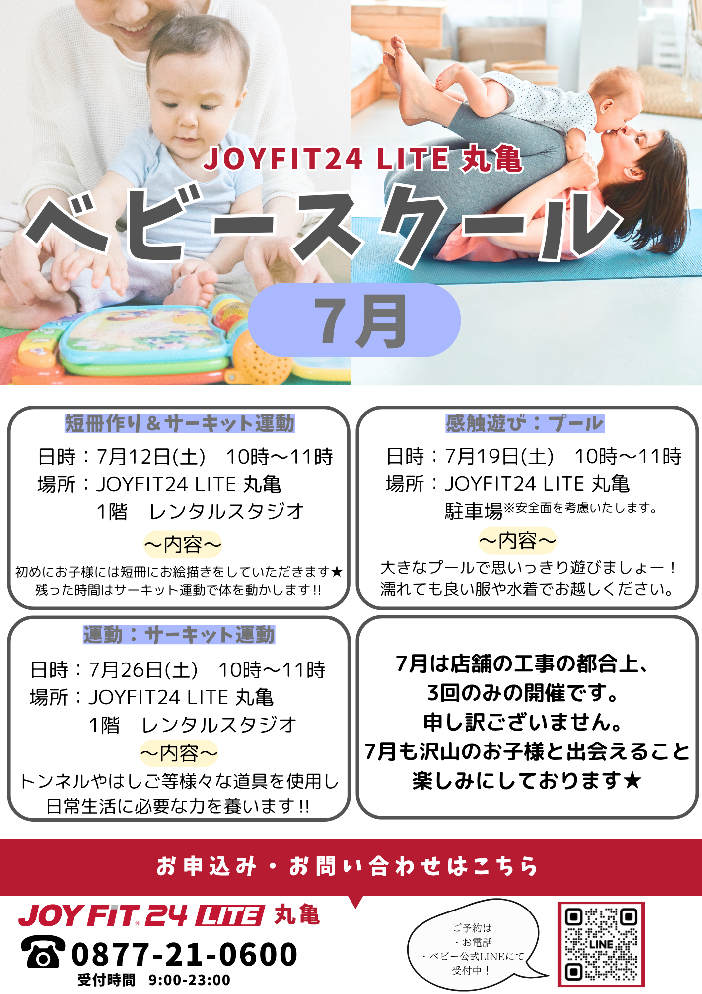 7月　ベビー