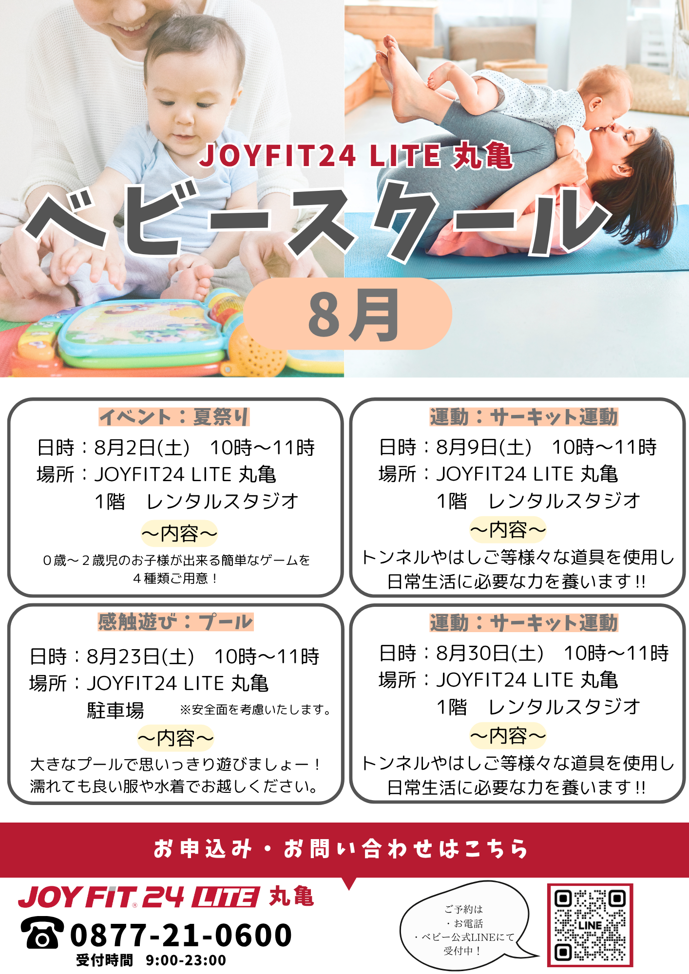 8月