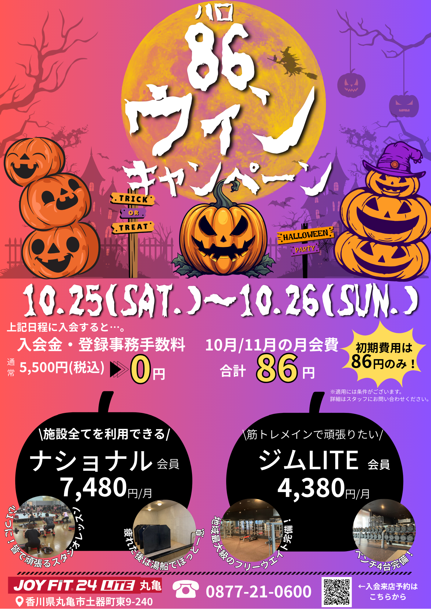 86ウィン
