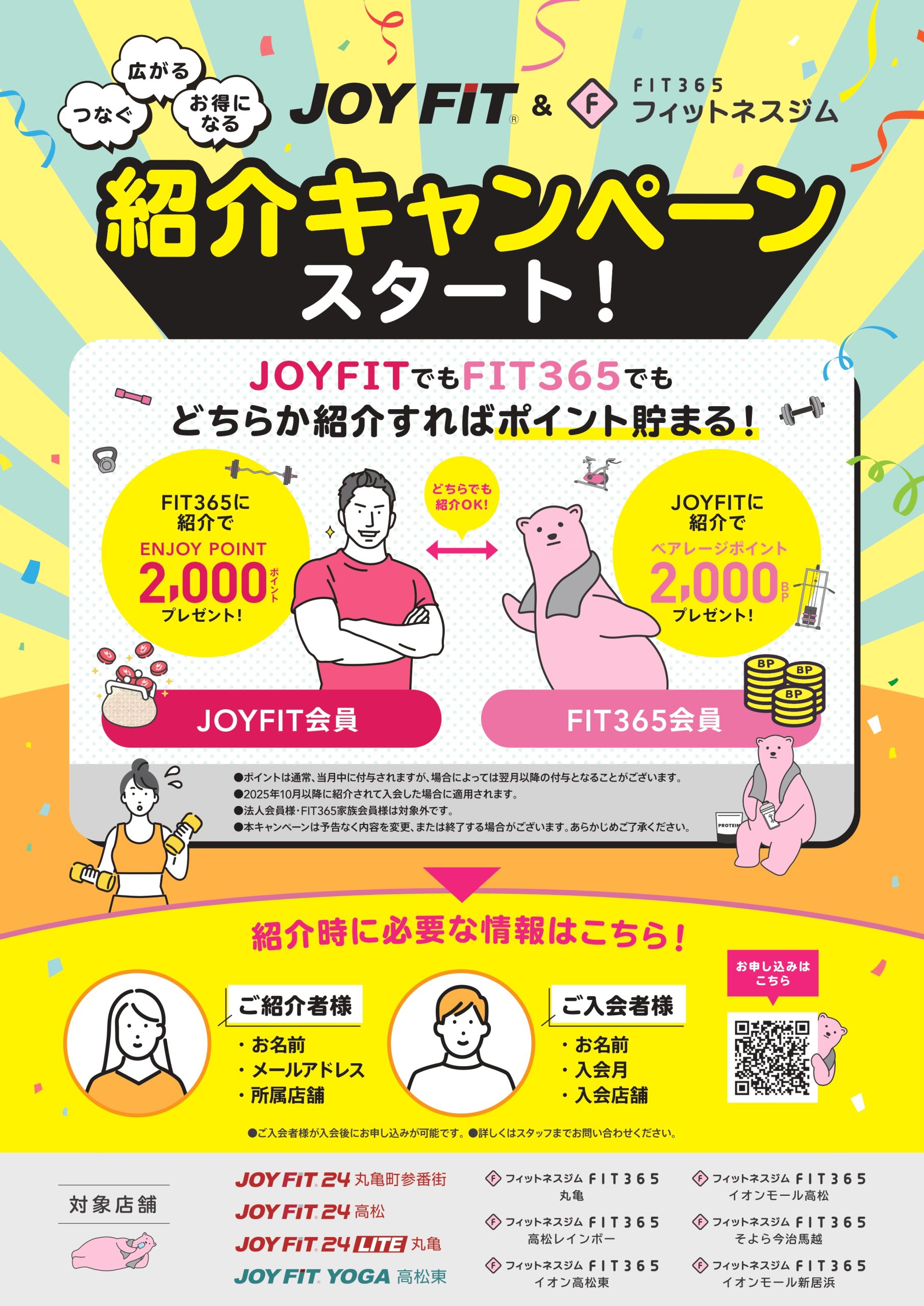 8月のキャンペーン