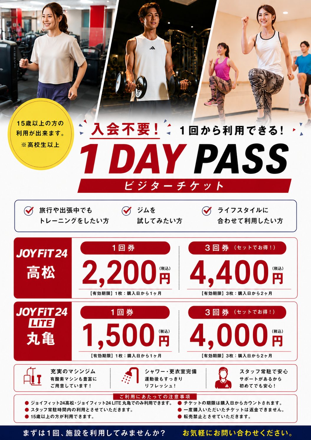 1日施設利用券