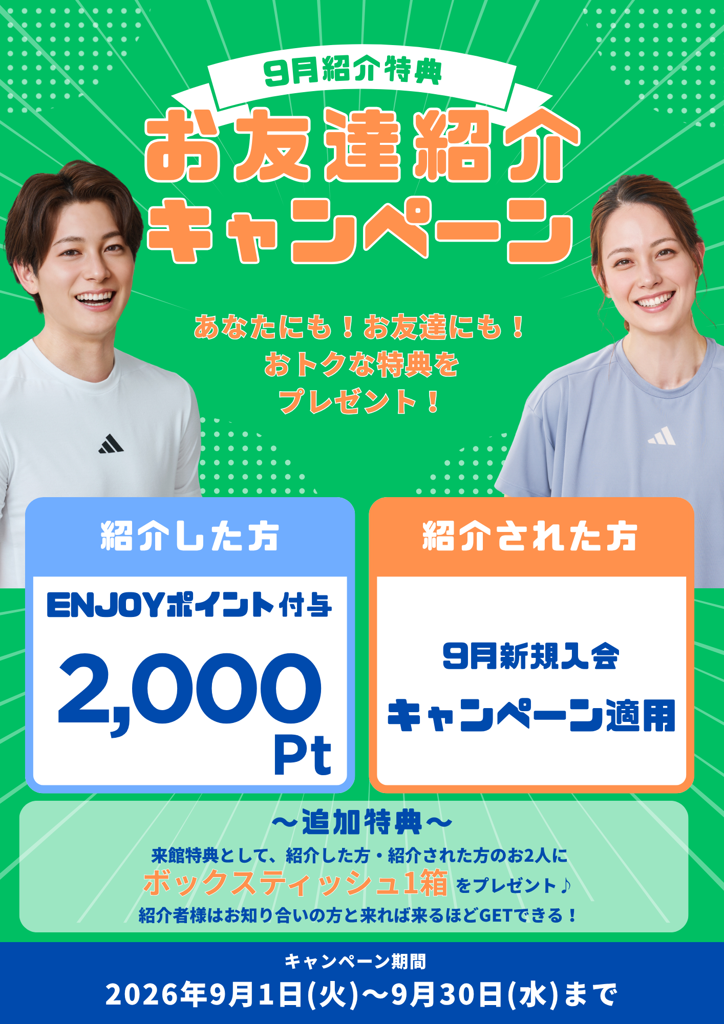 9月紹介