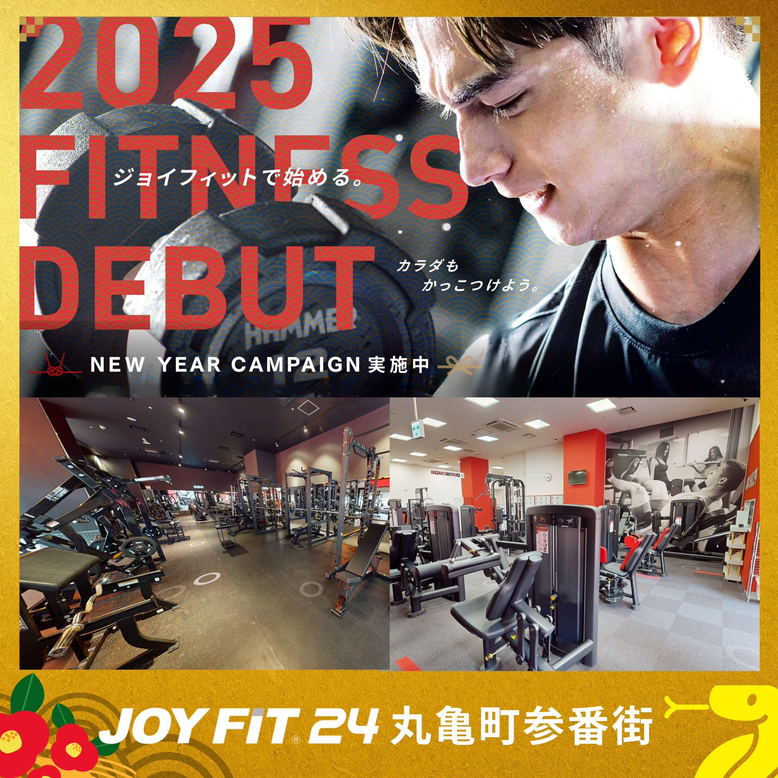 JOYFIT24 丸亀町参番街 | フィットネスジム