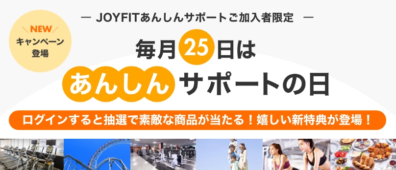 あんしんサポート