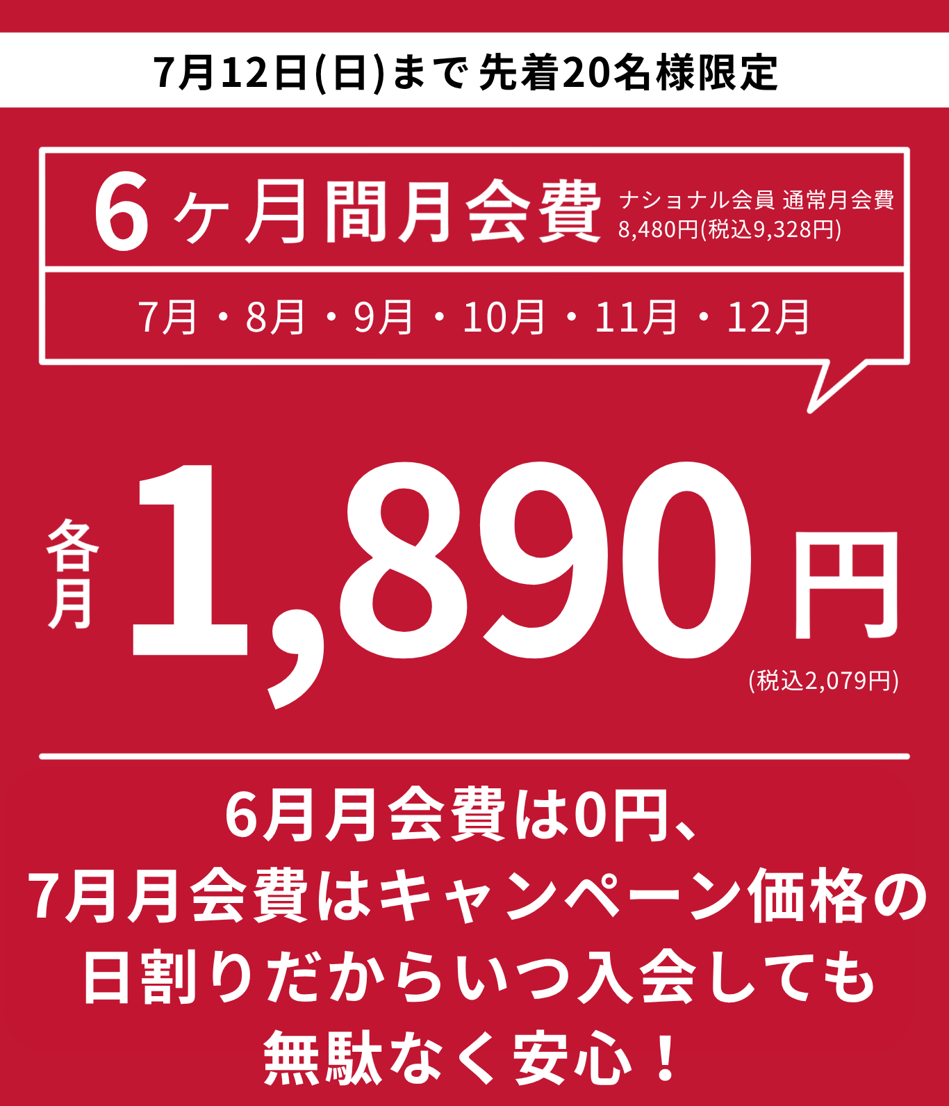 7月キャンペーンを先出し実施中！！ 残り20名様 | JOYFIT24 南青山