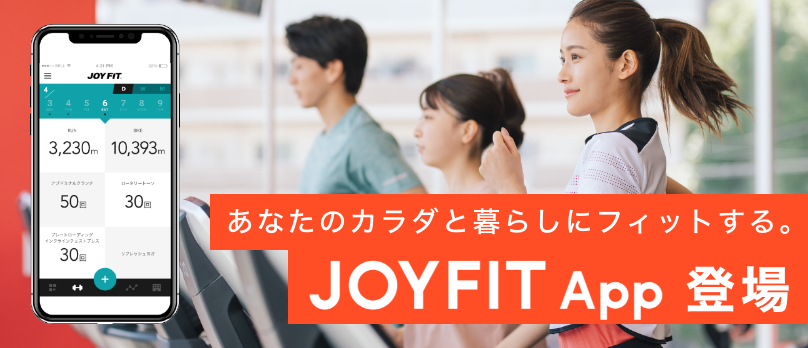 JOYFIT App登場！
