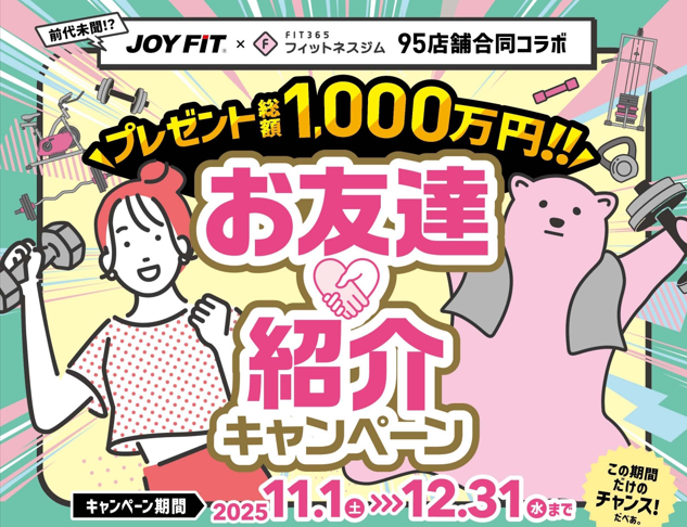 大型紹介キャンペーン！！！