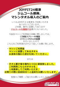 館内のシステムが一部変更となります