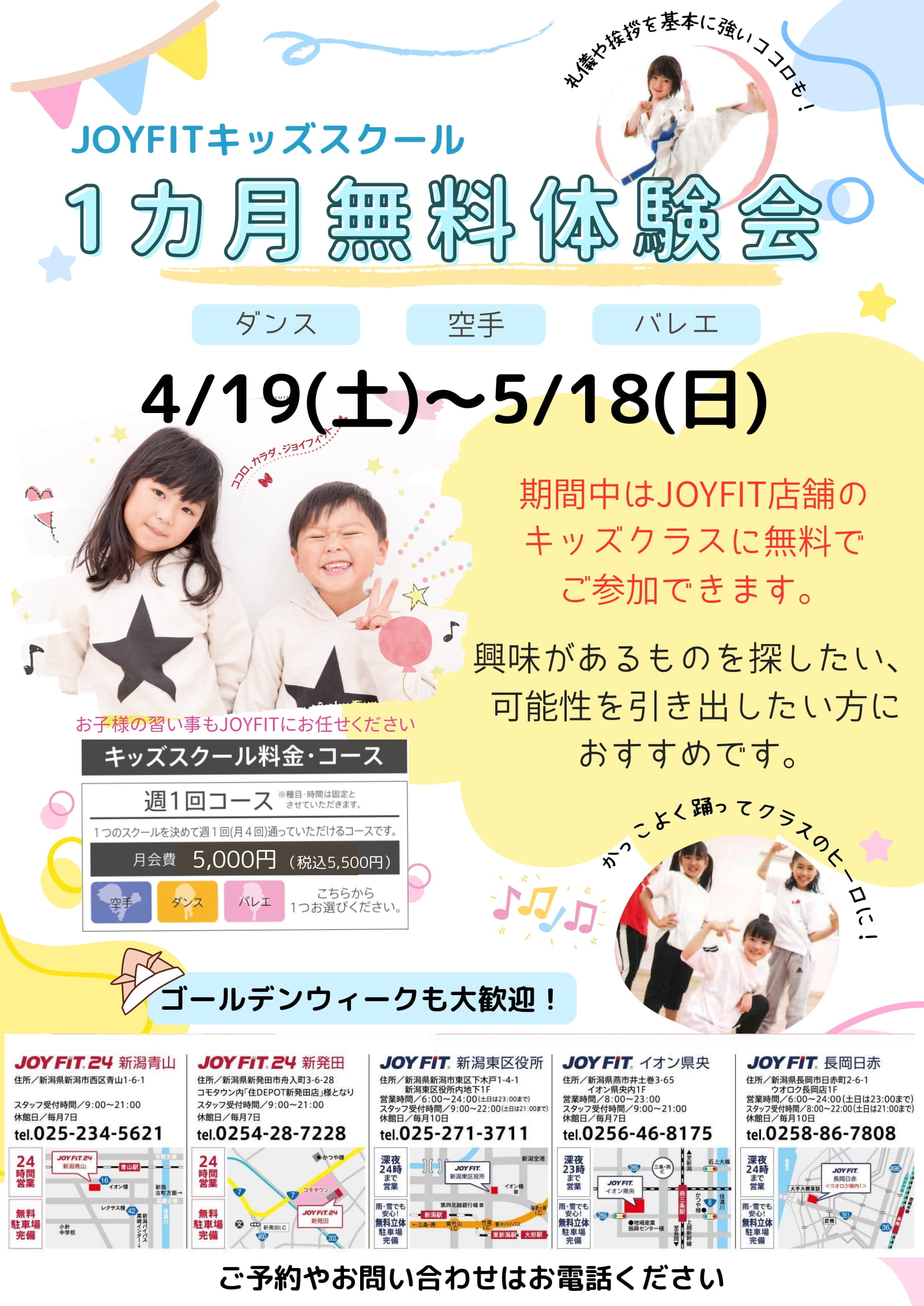 ★キッズ無料体験★