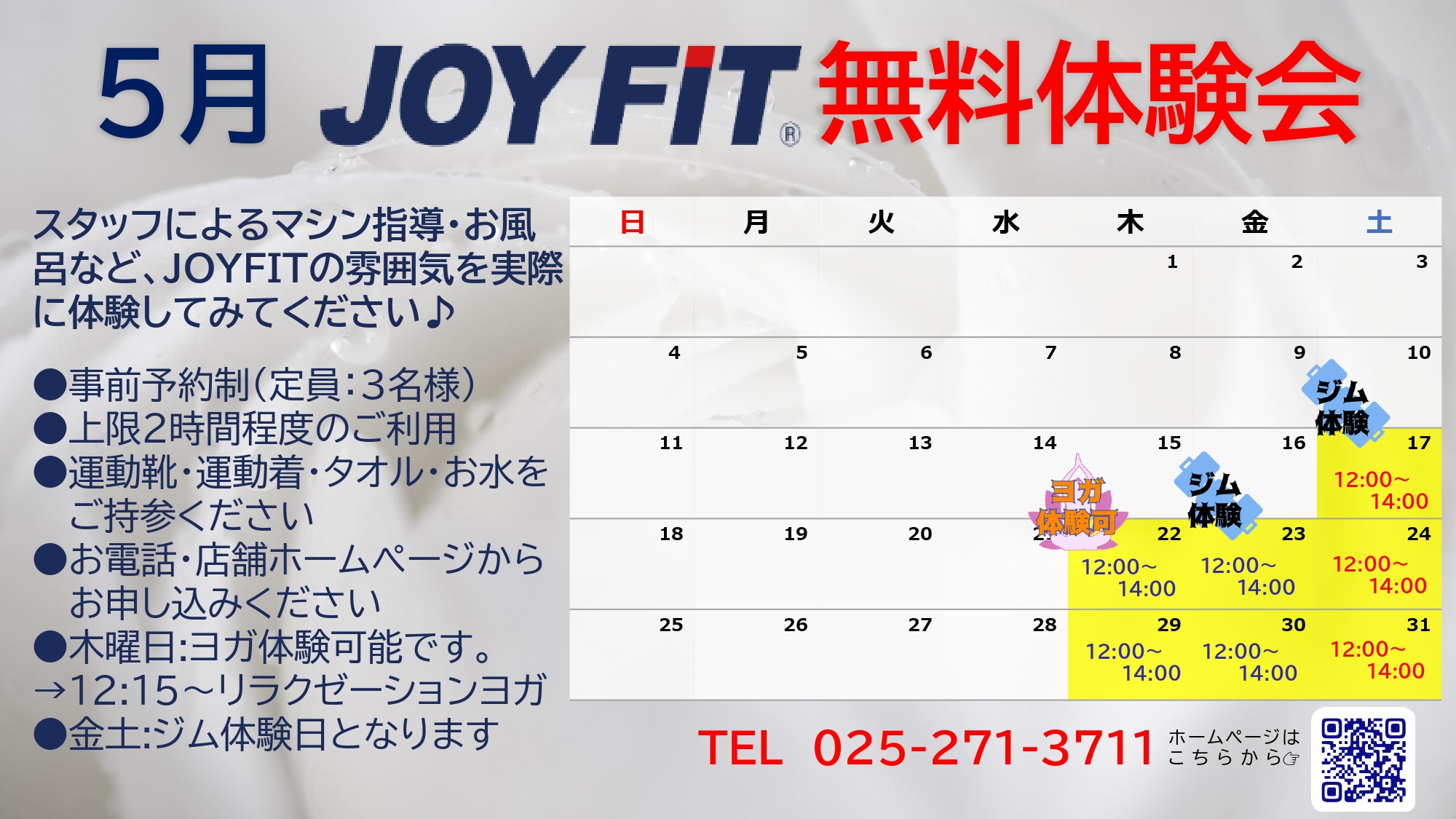 5月無料体験会