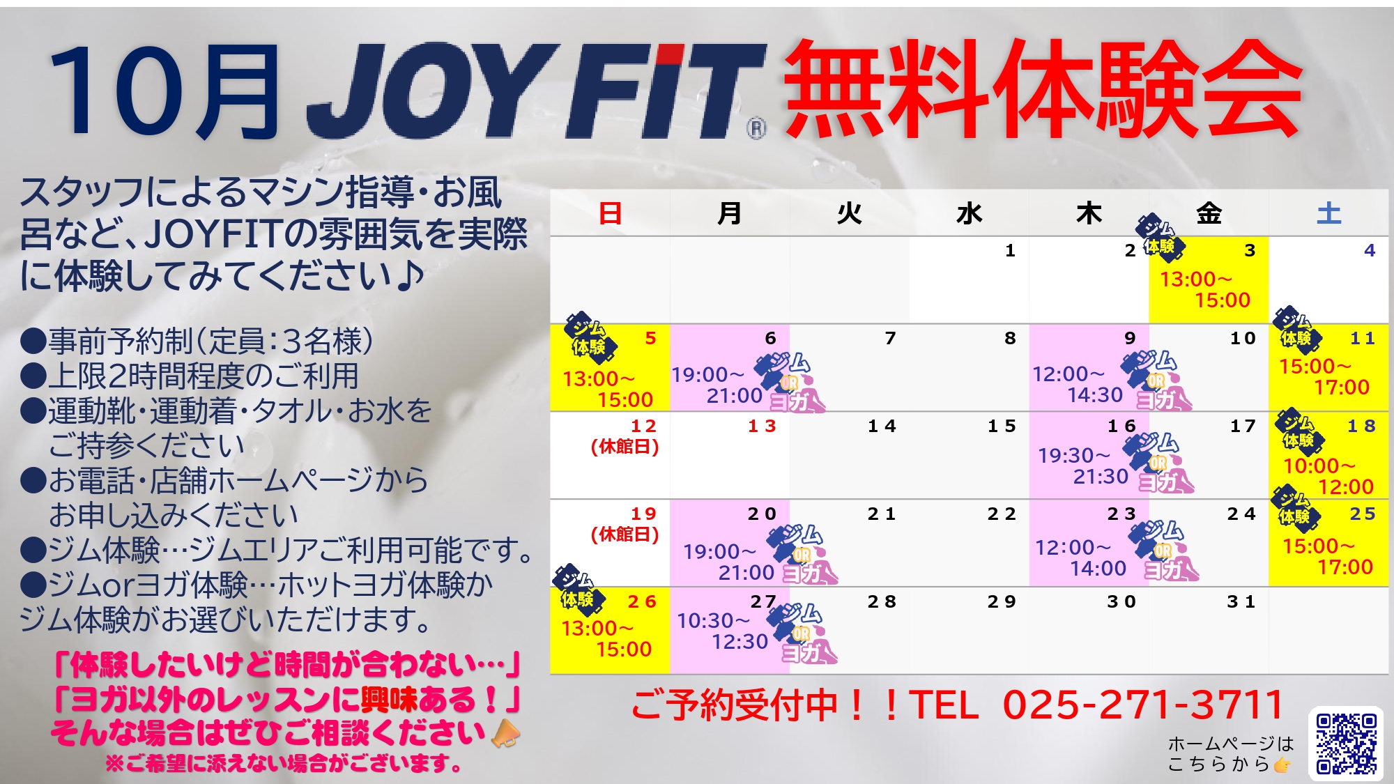 8月無料体験