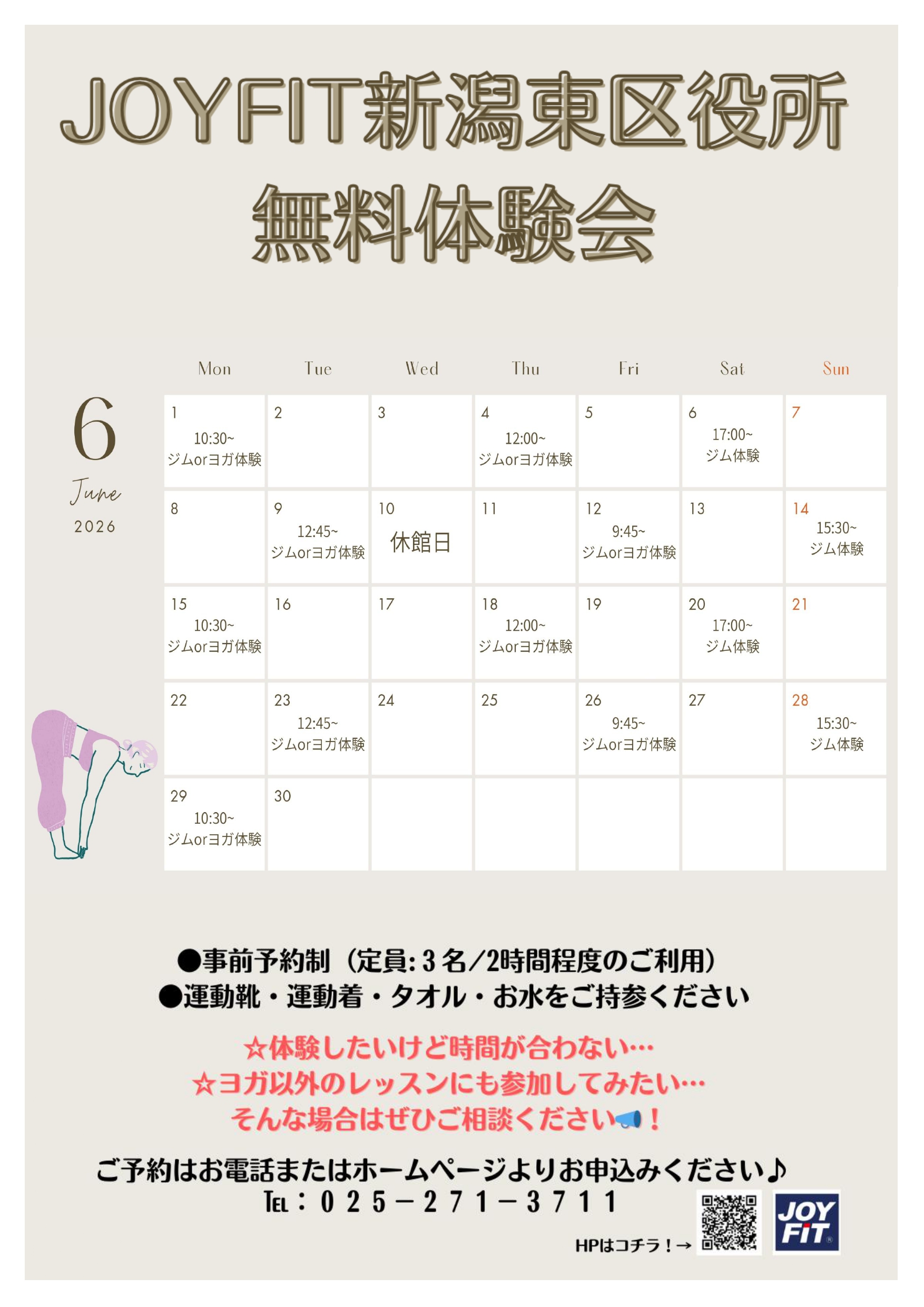 6月体験