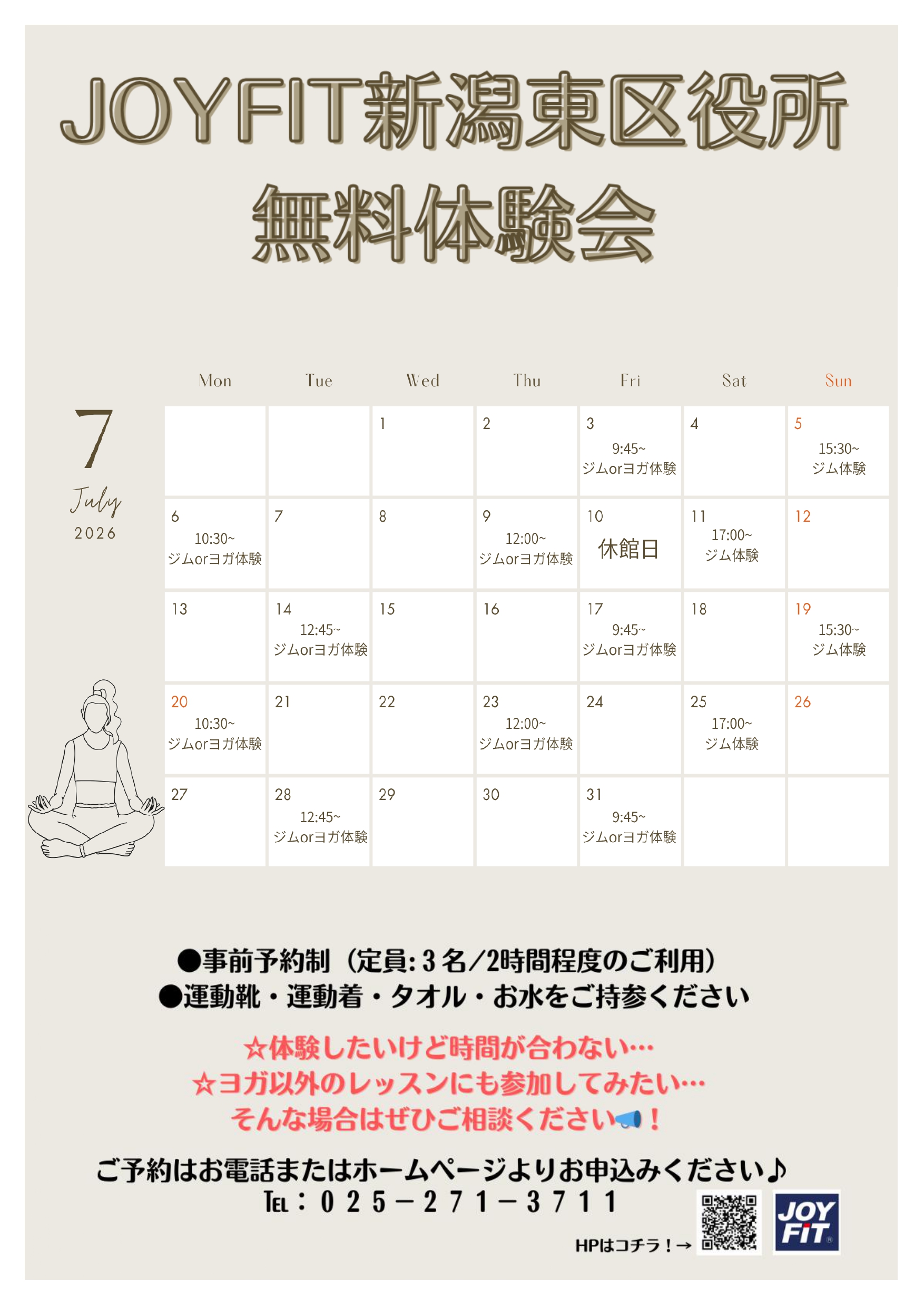 7月体験