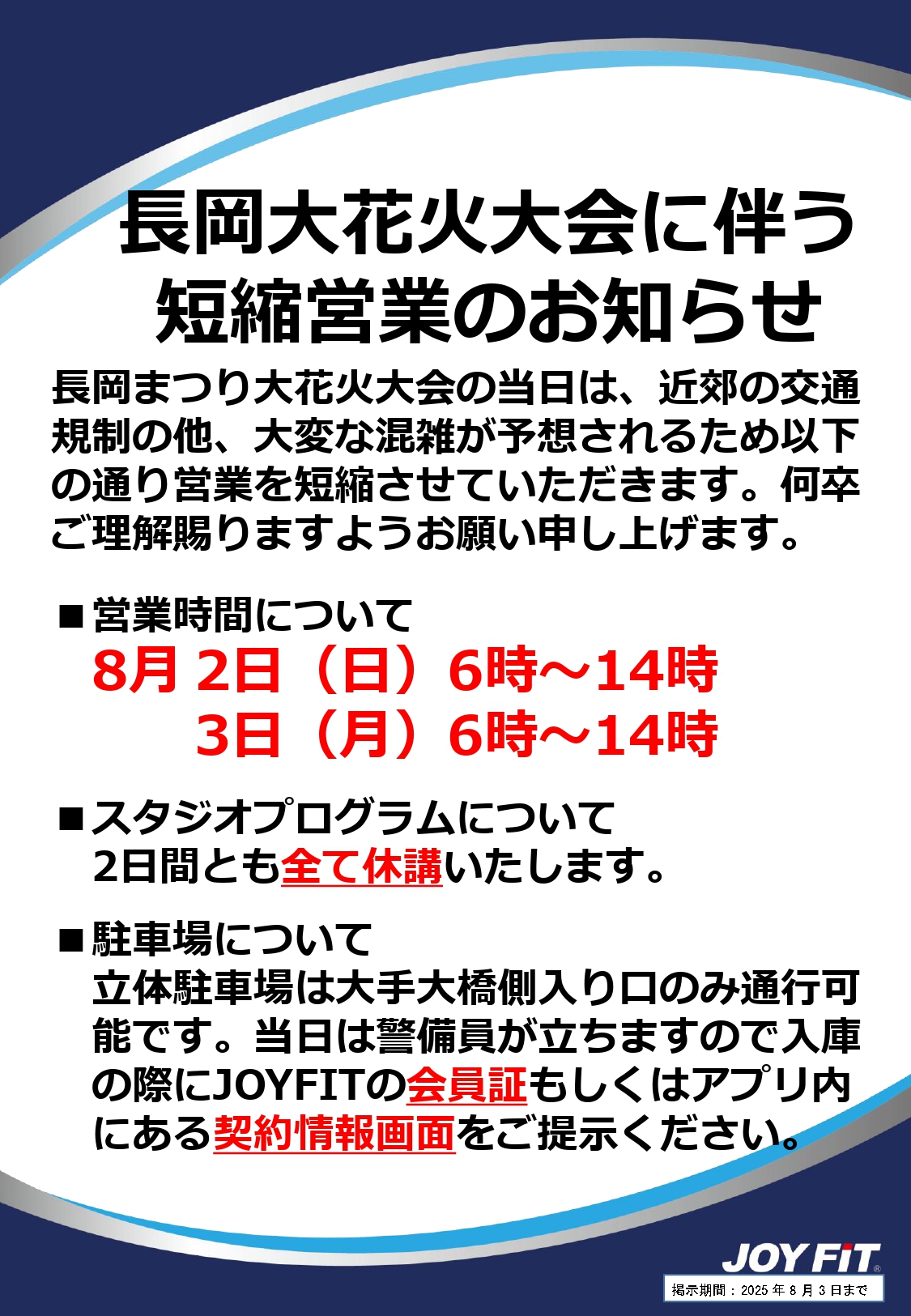 長岡花火