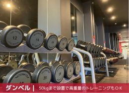 満足度100％！ダンベル50kgまで設置