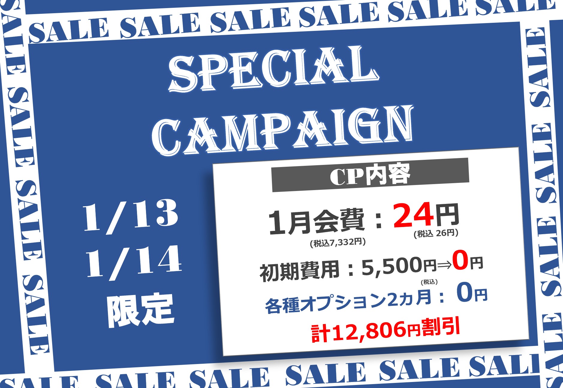 土日限定】13日14日限定キャンペーン | JOYFIT24西横浜