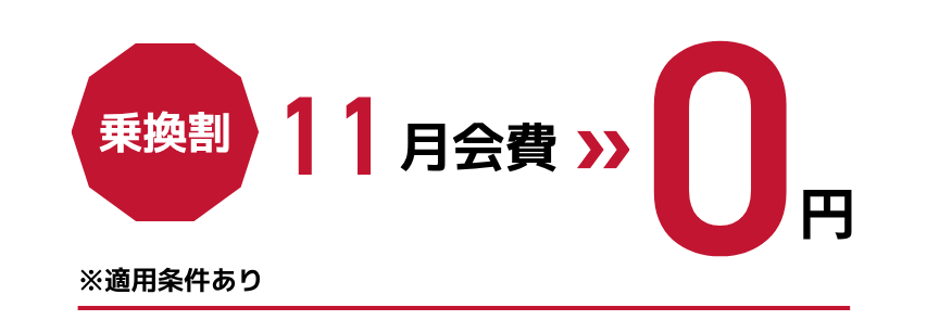 JOYFITサザンモール六甲9月入会キャンペーン