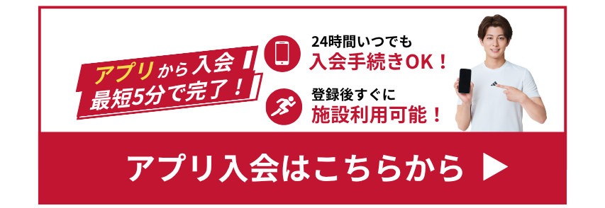 JOYFITサザンモール六甲9月入会キャンペーン アプリ入会