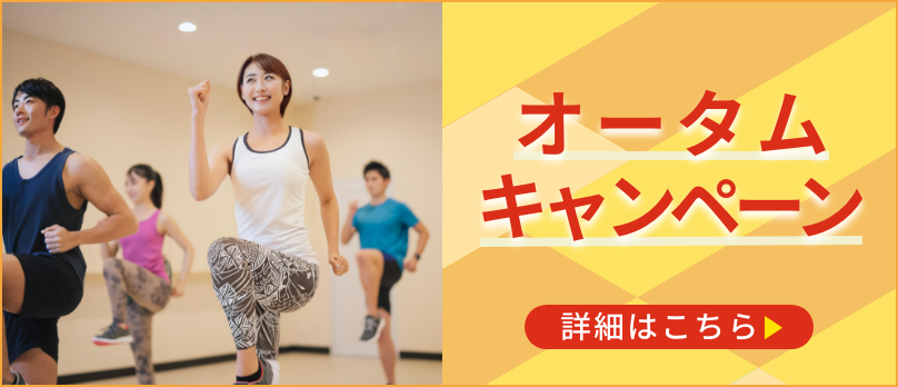 【青】オータムキャンペーン