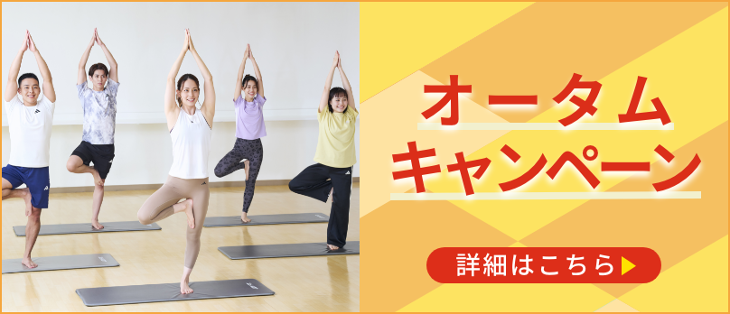 【青】オータムキャンペーン