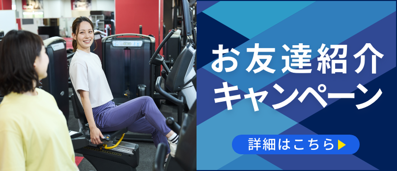 【青】お友達紹介キャンペーン