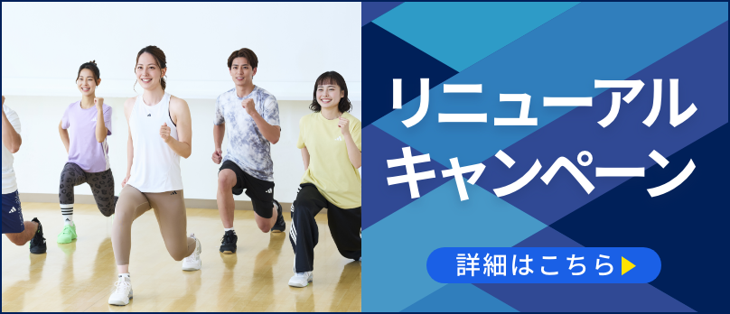 【青】リニューアルキャンペーン