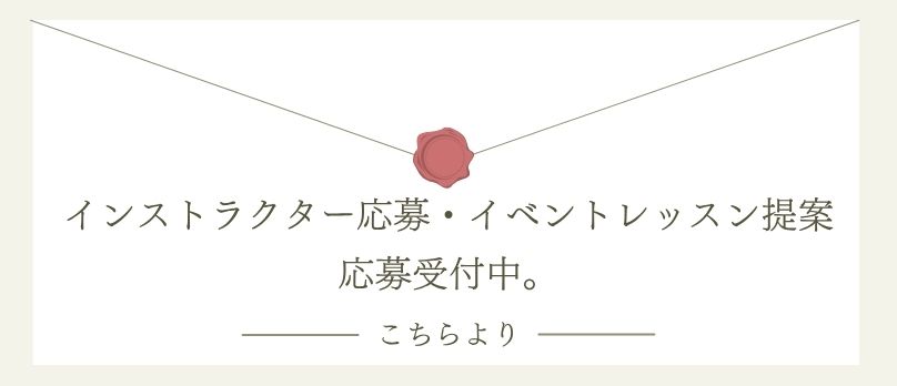 IR応募・イベントレッスン応募バナー