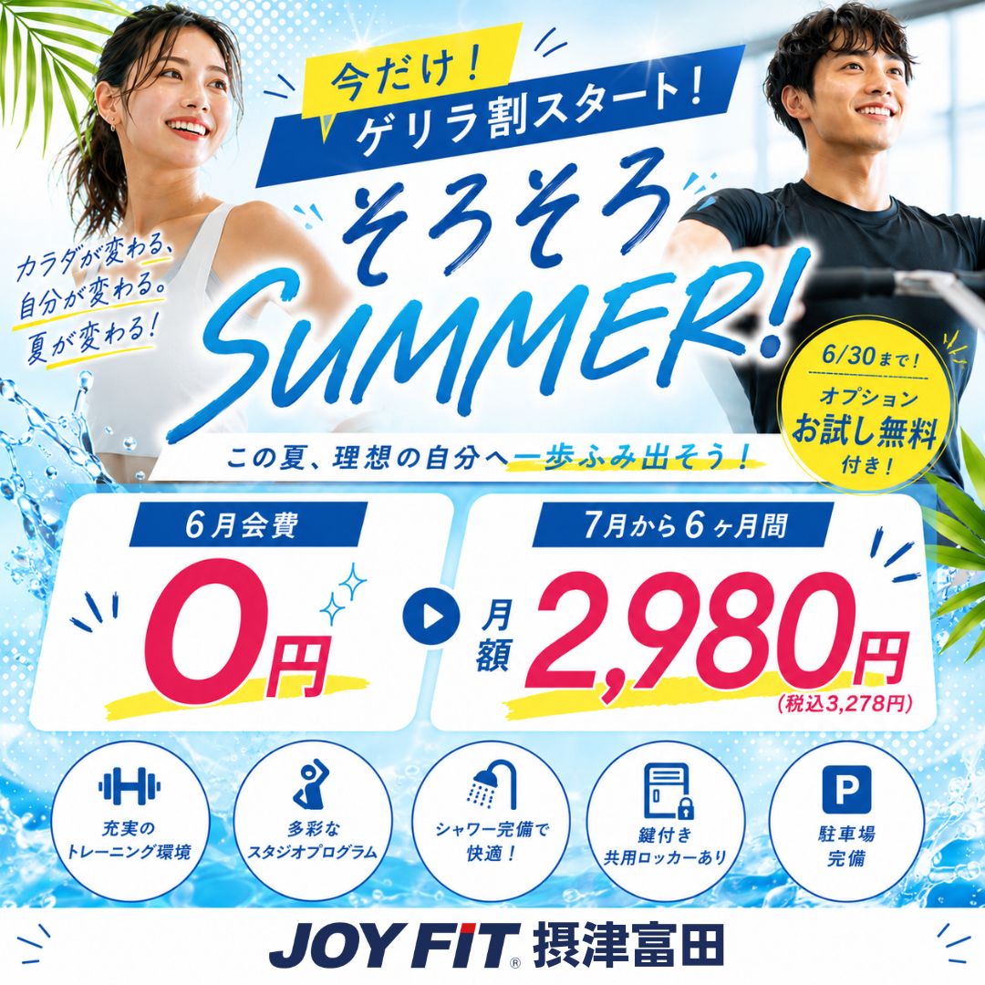 JOYFIT摂津富田 | フィットネスジム・スポーツクラブ
