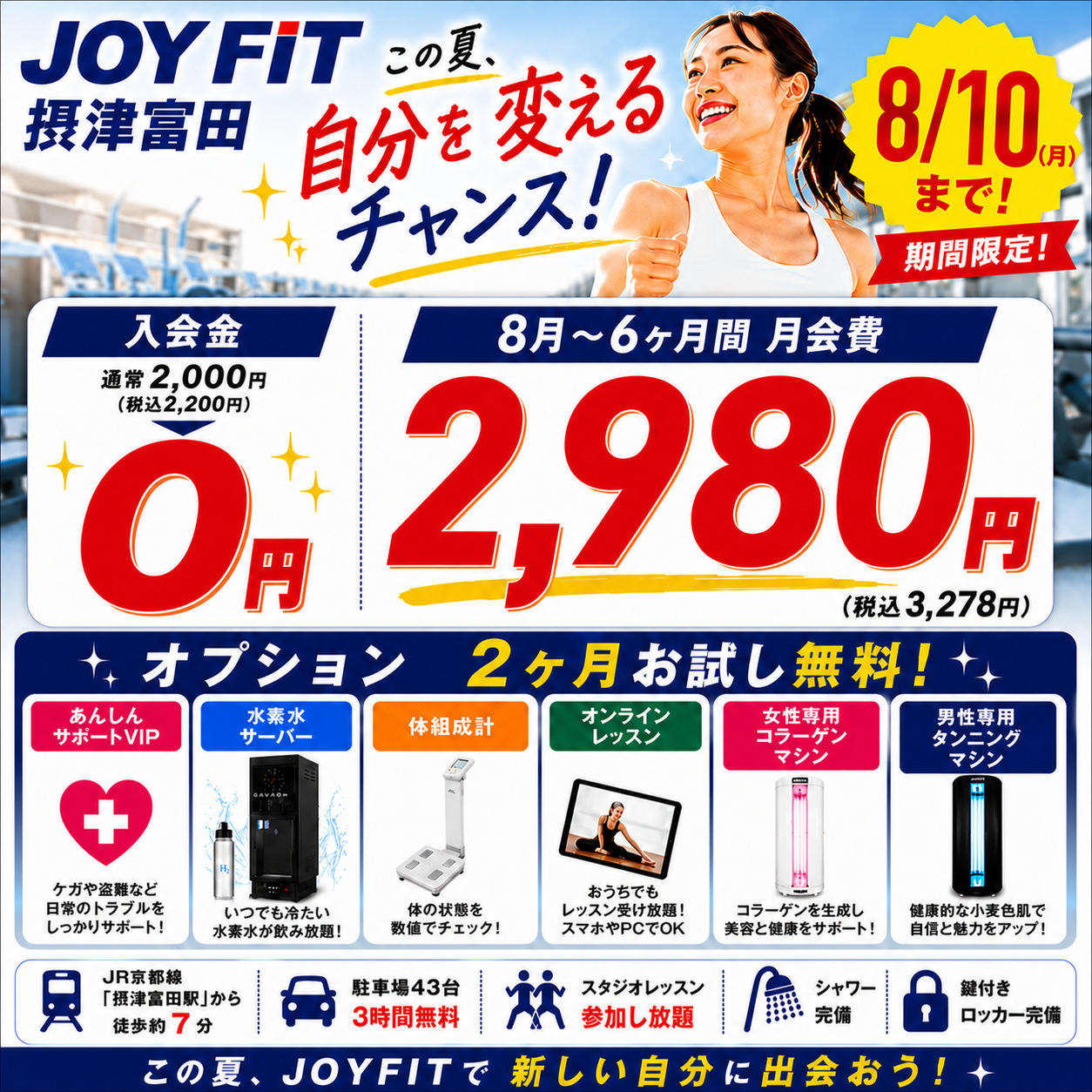 JOYFIT摂津富田 | フィットネスジム・スポーツクラブ